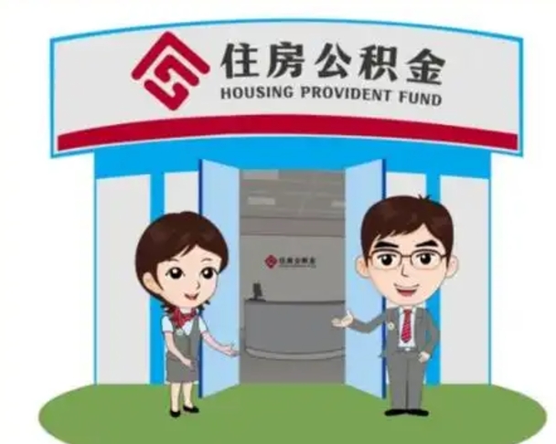 鄂州装修可以用住房公积金么（装修能使用公积金吗）